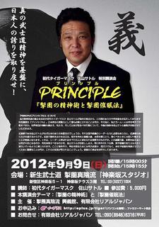 【30％】principle20120909-flier_a1.JPG